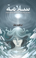 ????? (Arabic Edition) 9948756037 Book Cover