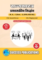 Administrative Theory, First Year, M.A, Sem-I-Marathi 8119180887 Book Cover