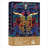 Men Ling Guai Tan 7201165259 Book Cover