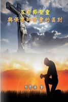 The Difference of Holy Spirit Betwen the Pentecost and the Comforter 1625035179 Book Cover