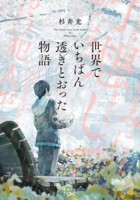 The Most Transparent Story in the World (Japanese Edition) 9573342073 Book Cover