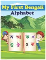 My First Bengali Alphabet: Easy learning Bilingual Bangla Alphabet Coloring Book for toddlers, babies & children: Ages 1 to 3 B095PNG6FK Book Cover