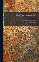 Nis' al-Khulaf' (Arabic Edition) B0FHC31TDN Book Cover