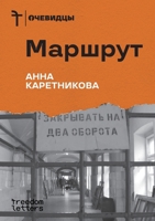 ??????? (Russian Edition) 1806651041 Book Cover