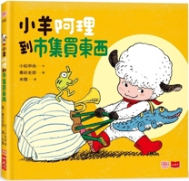Little Yang Ali Goes to the Market to Buy Things (Chinese Edition) 6264170690 Book Cover