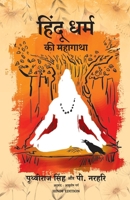 Hindu Dharm KI Mahagatha (Hindi Edition) 9391242685 Book Cover