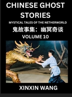 Chinese Ghost Stories (Part 10)- Learn Mandarin Chinese Language and Culture by Reading Short Stories, HSK All Levels, Simplified Character Edition, Easy Lessons for Beginners (Chinese Edition) B0DGDD5X25 Book Cover