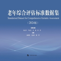 Standard Dataset for Comprehensive Geriatric Assessment (2024 Edition)/???????????(2024?) (Chinese Edition) 7547866646 Book Cover