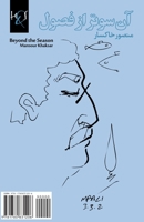آن‌سوتر از فصول 178083120X Book Cover
