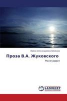 Proza V.A. Zhukovskogo: Monografiya 3848418886 Book Cover