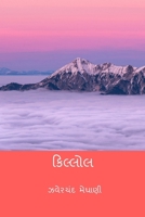 Killol ( Gujarati Edition ) B0CWMZ5R7G Book Cover