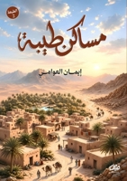 ????? ???? (Arabic Edition) 6338358795 Book Cover