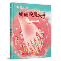 Miss Vegetable and Mr. Rice's Mom's Magic Hands 7510187672 Book Cover