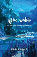 Smrutira Barnali (Oriya Edition) 1645608239 Book Cover