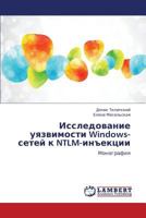 Issledovanie uyazvimosti Windows-setey k NTLM-in"ektsii: Monografiya 3659294500 Book Cover