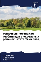 Рыночный потенциал гербицидов в отдельных районах штата Тамилнад 6206219569 Book Cover