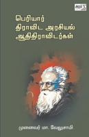 Periyar - Thiravida Arasiyal - Adhithiravidargal 9391480144 Book Cover