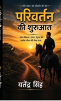 Parivartan Ki Shuruat: छोटे कदम, बड़े परिवर्त B0H8PDMSFB Book Cover