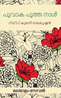 Gulmohar Blossam Days / പൂവാക പൂത്തനാൾ B0BSFVPNSP Book Cover