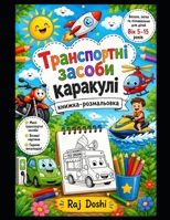 ??????-??????????? "???? ??????????? ??????" ? ????????? ??? ????? ????? 5-15 ?????: ?????? ?? ?????? ??????????? ? ?????? ?????? ??????????, ... ??? ????????? ?? ???????? (Ukrainian Edition) B0HCL6563Z Book Cover