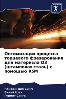 &#1054;&#1087;&#1090;&#1080;&#1084;&#1080;&#1079;&#1072;&#1094;&#1080;&#1103; &#1087;&#1088;&#1086;&#1094;&#1077;&#1089;&#1089;&#1072; &#1090;&#1086;& 6207038746 Book Cover