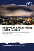 Коррупция в Мадагаскар с 6205625253 Book Cover