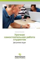 Urochnaya Samostoyatel'naya Rabota Studentov 3659982113 Book Cover