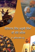 Ithaas Vich Mazhabi Sikhan Di Jadoh Jehad 9357413758 Book Cover