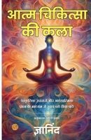 The Art of Self Healing (Hindi Edition) B0GDR8ZJSN Book Cover