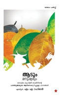 Aadum manushyarum 9383903392 Book Cover