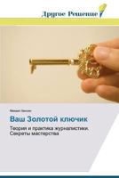 Ваш Золотой ключик 3639696611 Book Cover