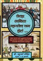 Jevha ashiya mhanjech jag hota (Marathi Edition) 8195290809 Book Cover