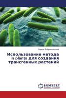 Ispol'zovanie Metoda in Planta Dlya Sozdaniya Transgennykh Rasteniy 3659324442 Book Cover