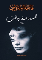 ??????? ???? (Arabic Edition) 1291625658 Book Cover