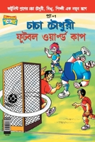 Chacha Chaudhary Football World Cup Bangla 9383990449 Book Cover