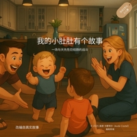 My Tummy Has a Story – Mandarin (Chinese) Edition: A Fight Against Hirschsprung B0FGTHS3PN Book Cover
