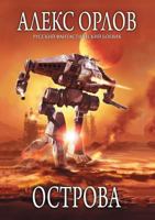 The islands (Russian Edition) 5699629041 Book Cover