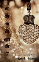 ennavalin yelu / என்னவளின் ஏழு 1638501998 Book Cover