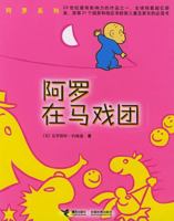 Arrow Series: Arrow in the circus (New Version) 754481548X Book Cover