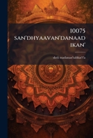 10075 san'dhyaavan'danaadikan' 1149888857 Book Cover