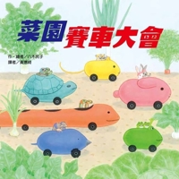 Vegetable Garden Racing Meet 9863386391 Book Cover