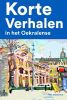 Korte Verhalen in het Oekraïense: Korte verhalen in Oekraïense voor beginners en gevorderden B0C1HVSDMR Book Cover