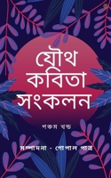 ???????? -????? ????? (Bengali Edition) 935458103X Book Cover