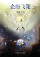 Expecting to Fly: In Dearch of the Spirit (Chinese Edition) 144529785X Book Cover