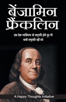 Benjamin Franklin (Hindi) B07G898M77 Book Cover