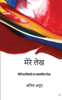 मेरे लेख 9354383653 Book Cover