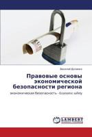 Pravovye Osnovy Ekonomicheskoy Bezopasnosti Regiona 3847377280 Book Cover