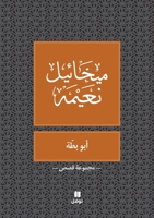 ??? ??? - Abou Batta (Arabic Edition) 9953269165 Book Cover