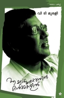 Aa malar kalathin ormakalil 9386364352 Book Cover