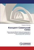 Kontsept Sovetskiy Soyuz 3659282677 Book Cover